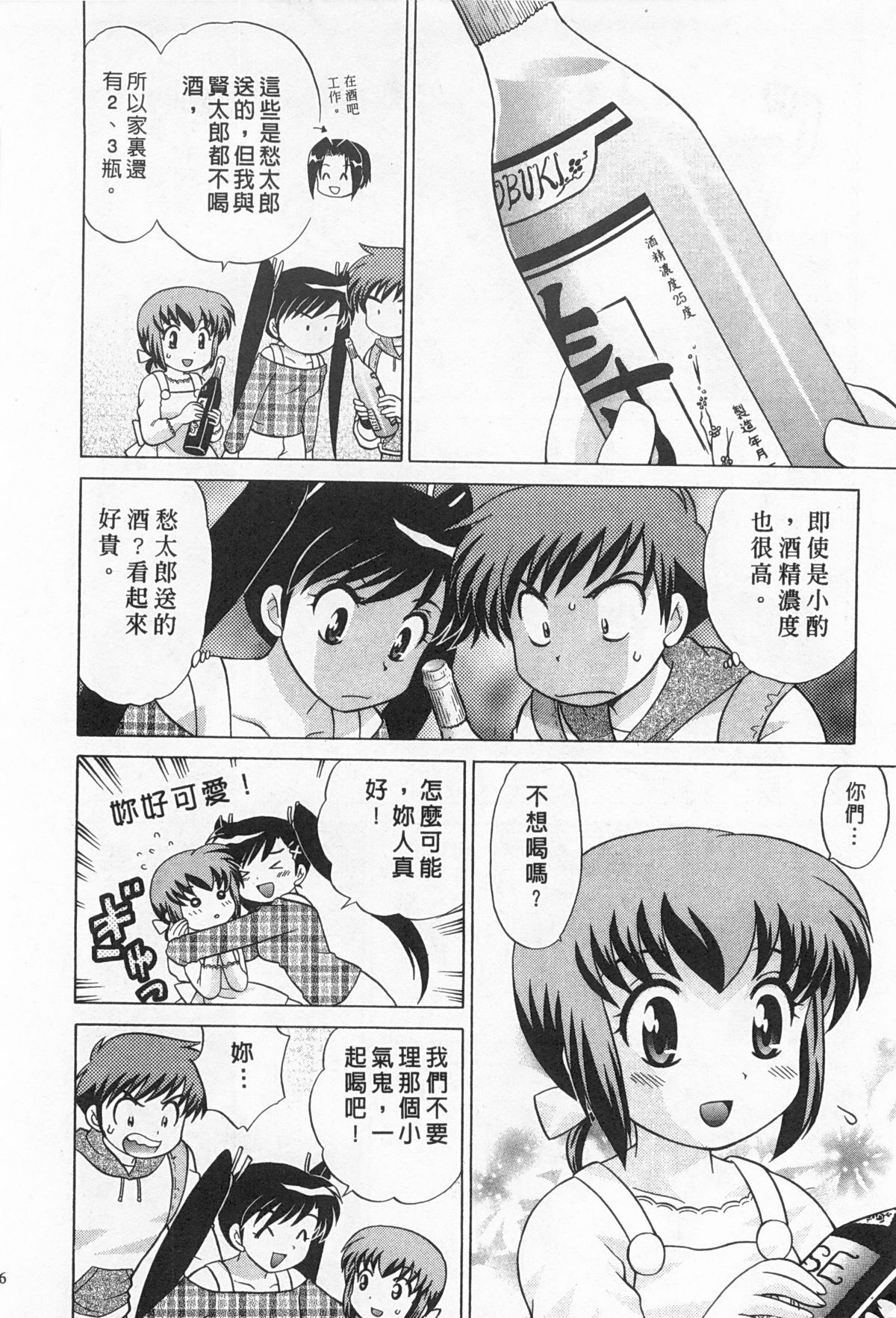 [琴の若子] 奥さまDEナイト 2 [中国翻訳]