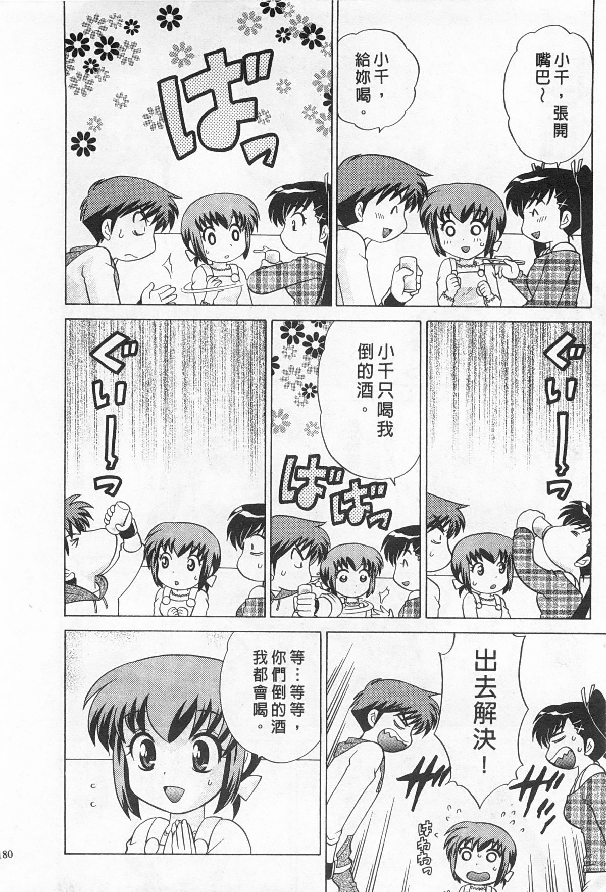 [琴の若子] 奥さまDEナイト 2 [中国翻訳]