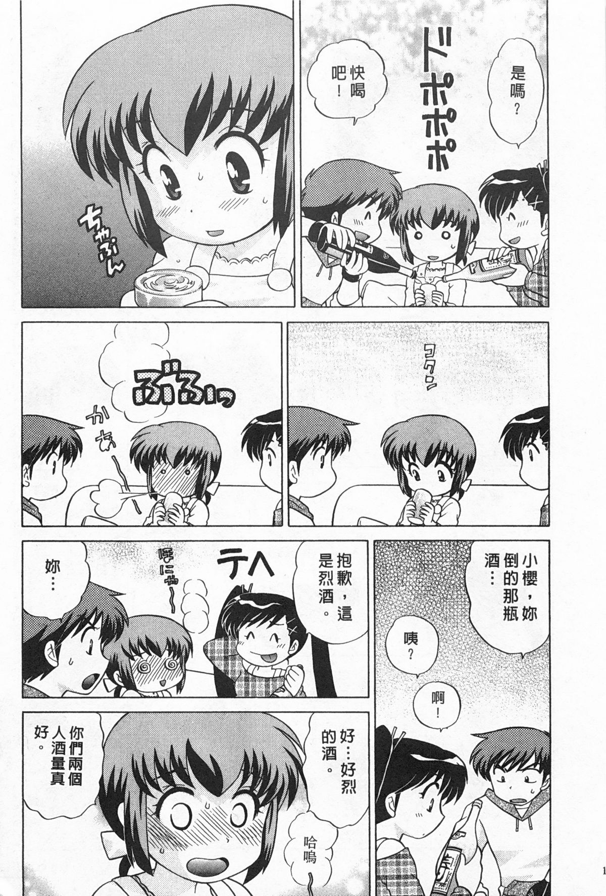 [琴の若子] 奥さまDEナイト 2 [中国翻訳]