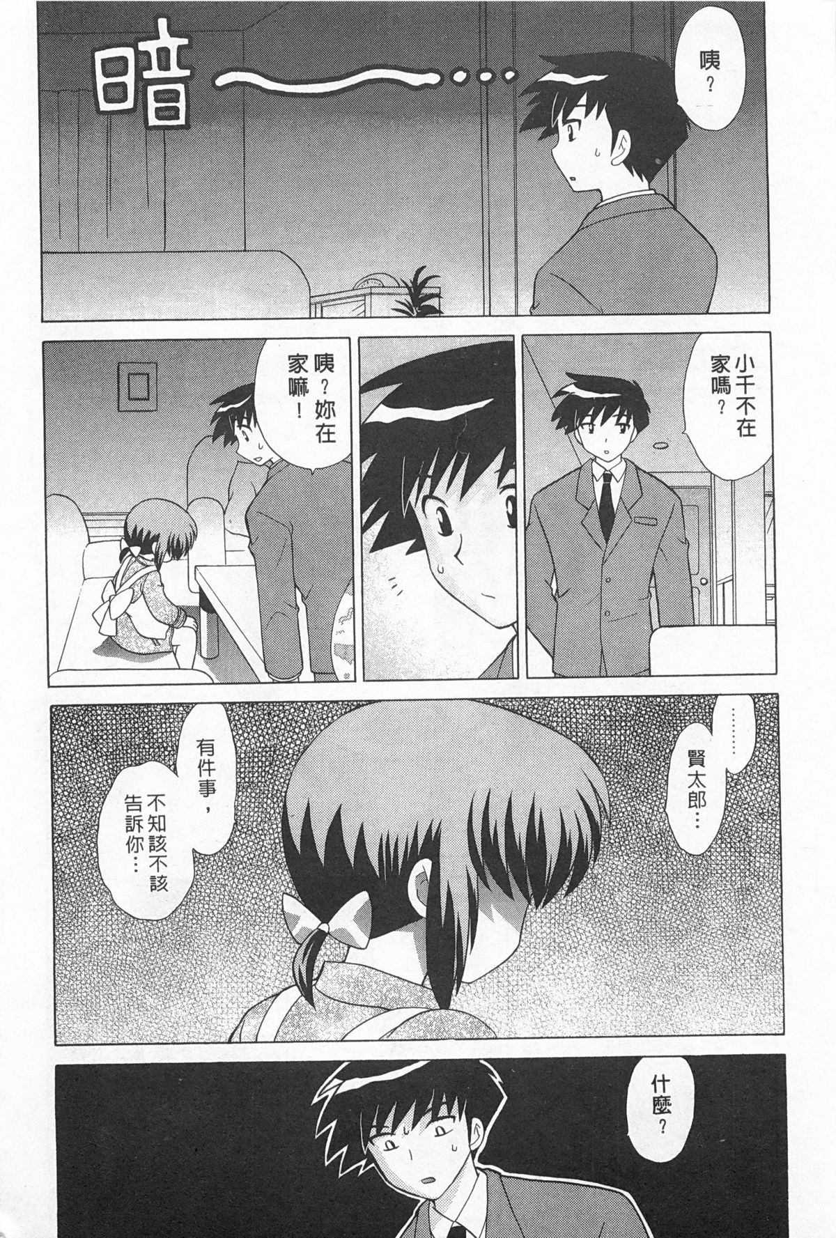 [琴の若子] 奥さまDEナイト 2 [中国翻訳]
