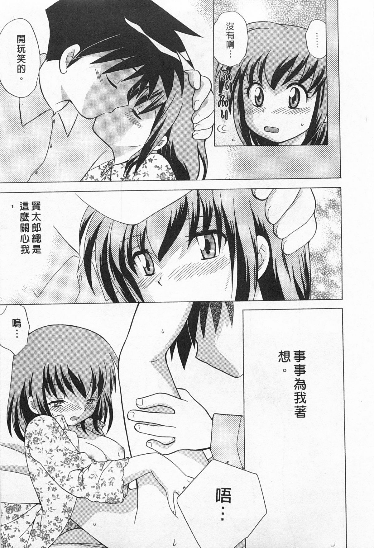 [琴の若子] 奥さまDEナイト 2 [中国翻訳]