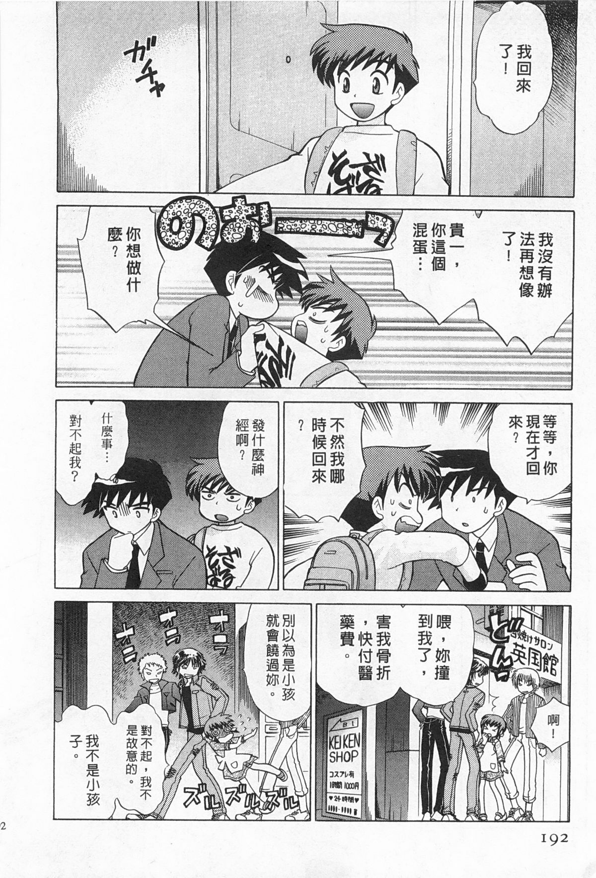 [琴の若子] 奥さまDEナイト 2 [中国翻訳]