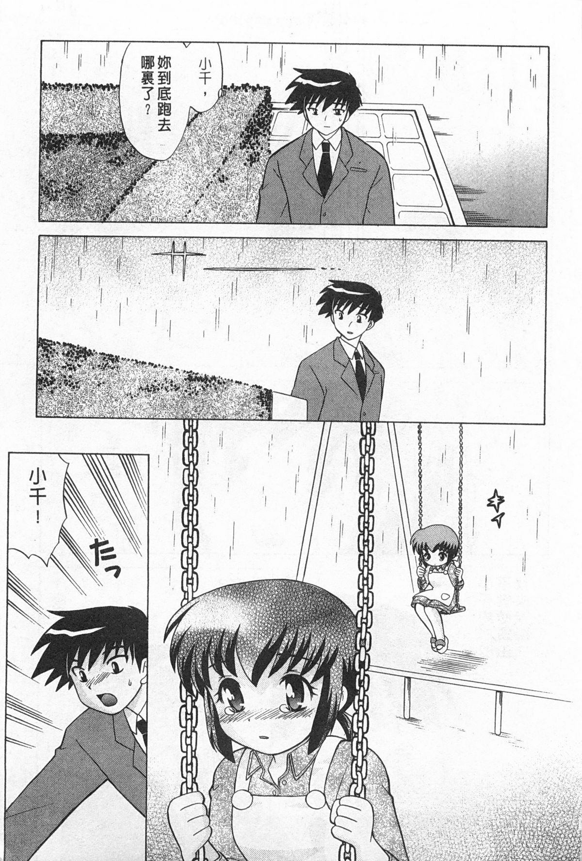 [琴の若子] 奥さまDEナイト 2 [中国翻訳]