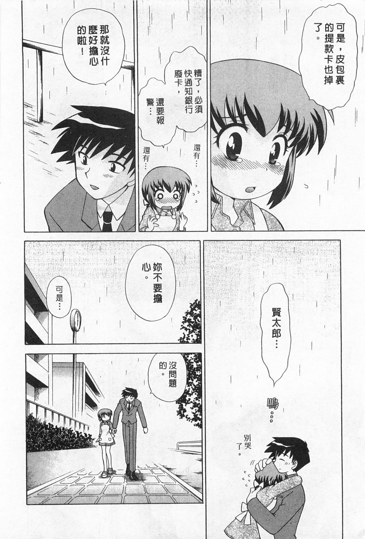 [琴の若子] 奥さまDEナイト 2 [中国翻訳]