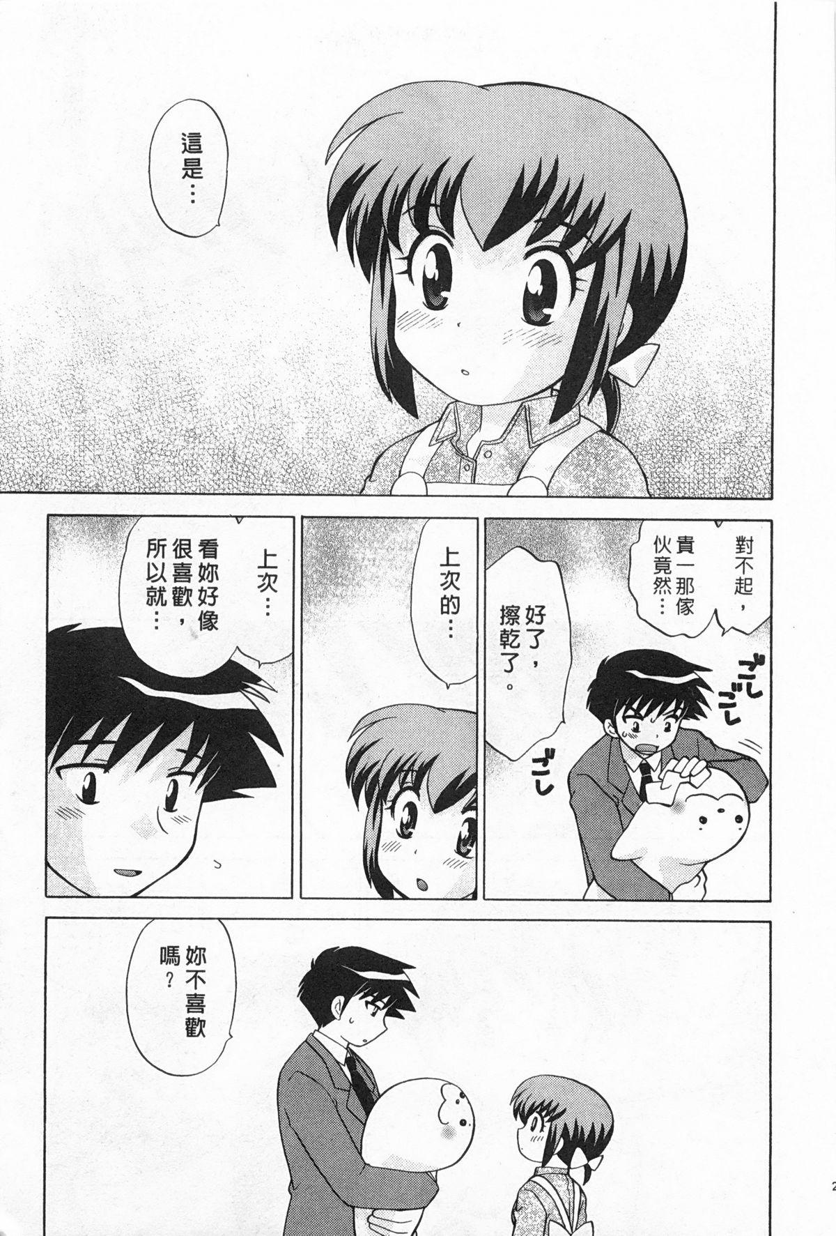 [琴の若子] 奥さまDEナイト 2 [中国翻訳]