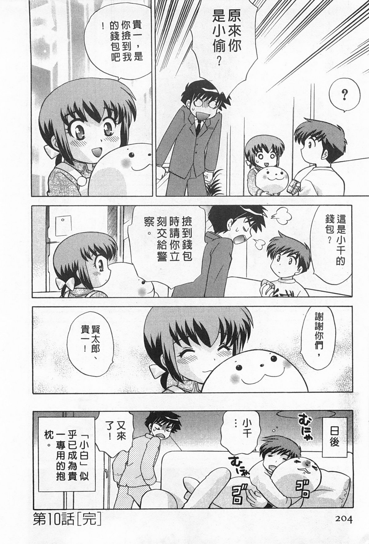 [琴の若子] 奥さまDEナイト 2 [中国翻訳]