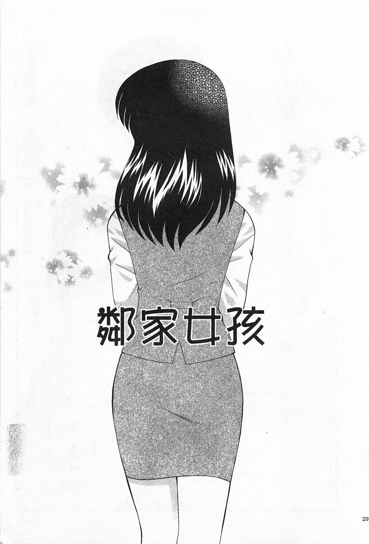 [琴の若子] 奥さまDEナイト 2 [中国翻訳]