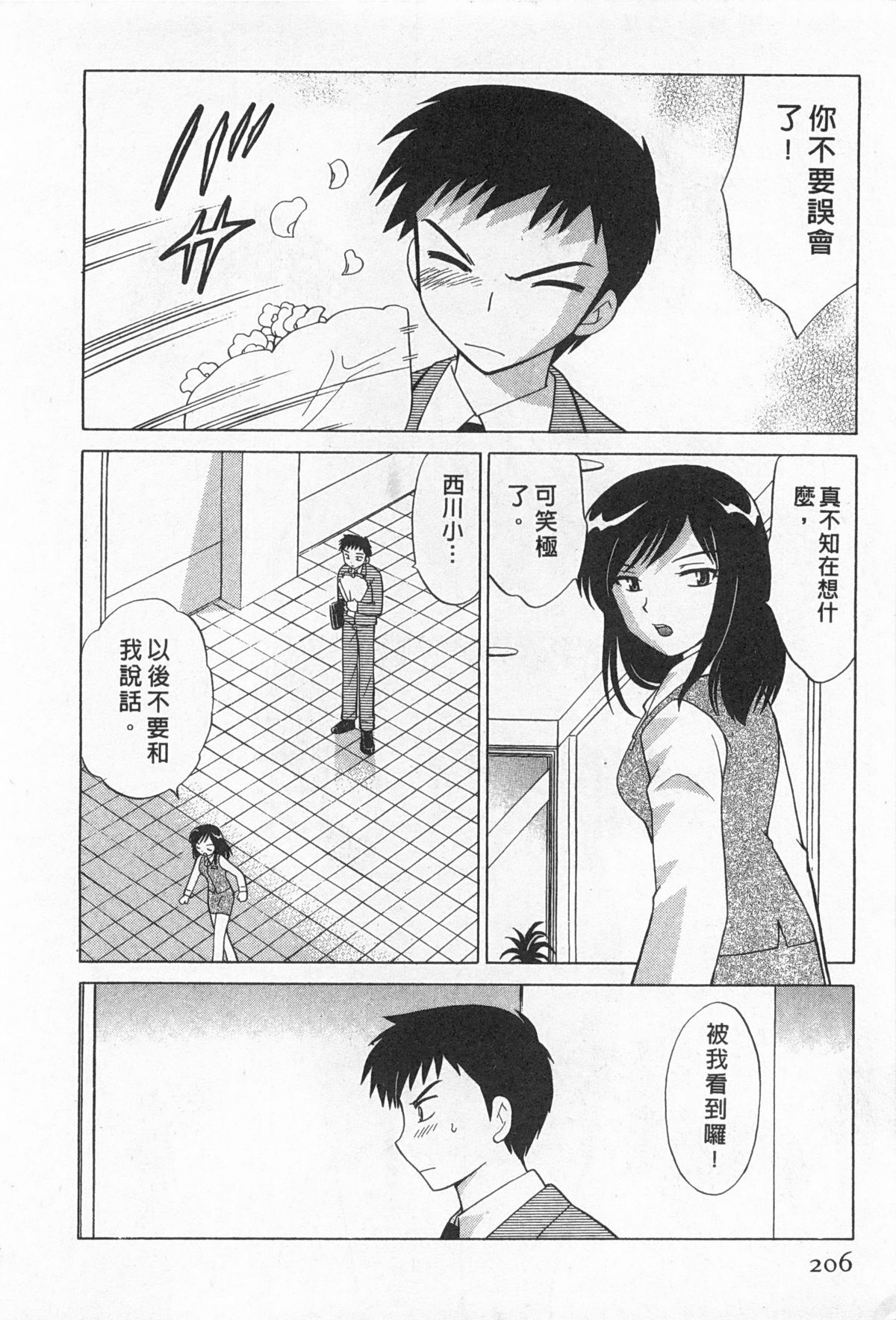 [琴の若子] 奥さまDEナイト 2 [中国翻訳]