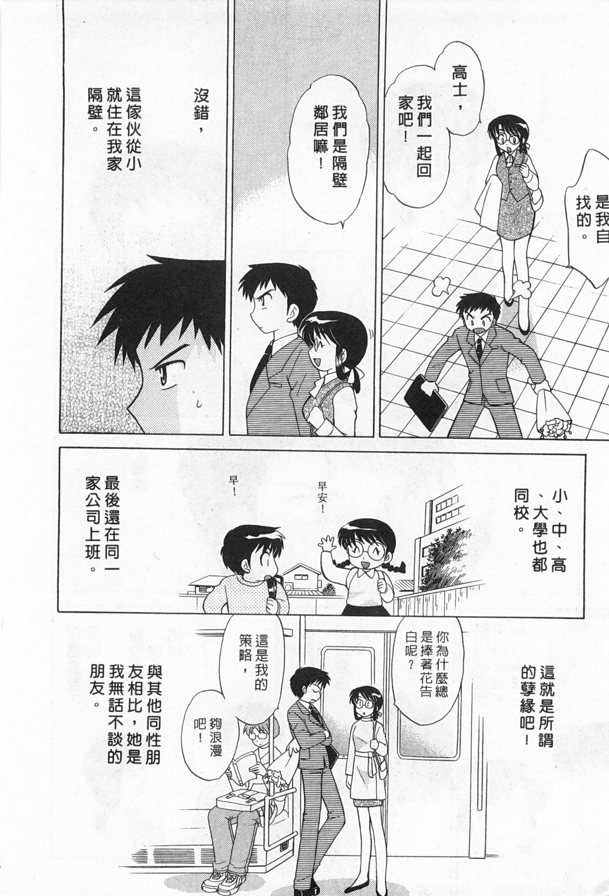 [琴の若子] 奥さまDEナイト 2 [中国翻訳]