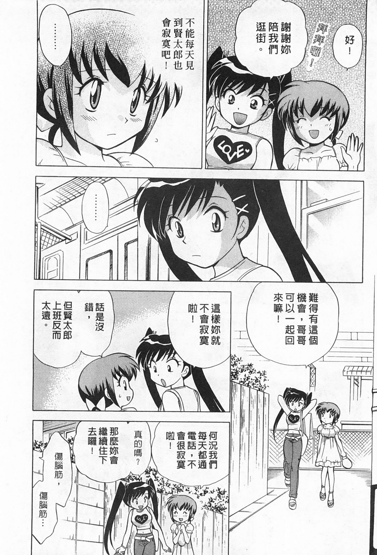 [琴の若子] 奥さまDEナイト 2 [中国翻訳]