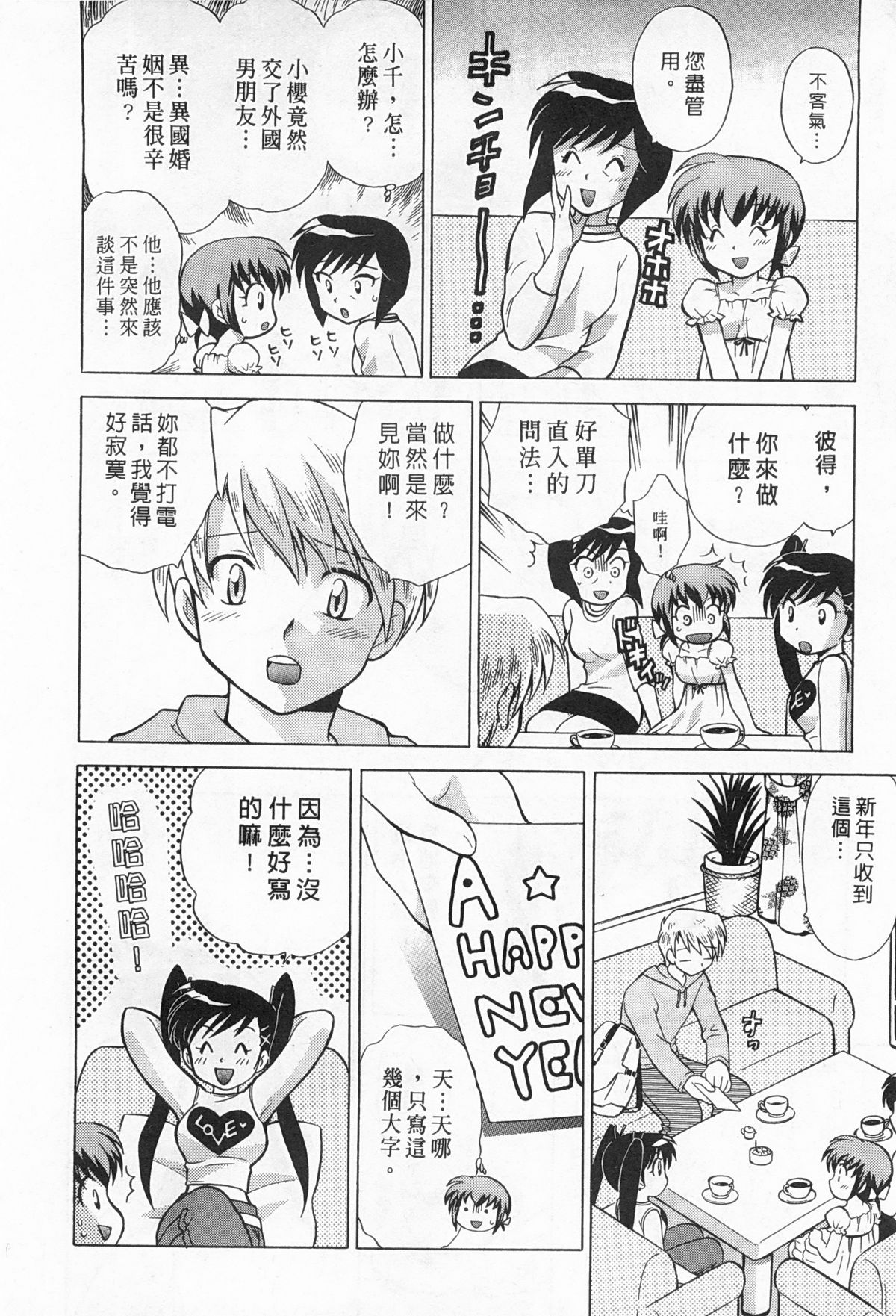 [琴の若子] 奥さまDEナイト 2 [中国翻訳]