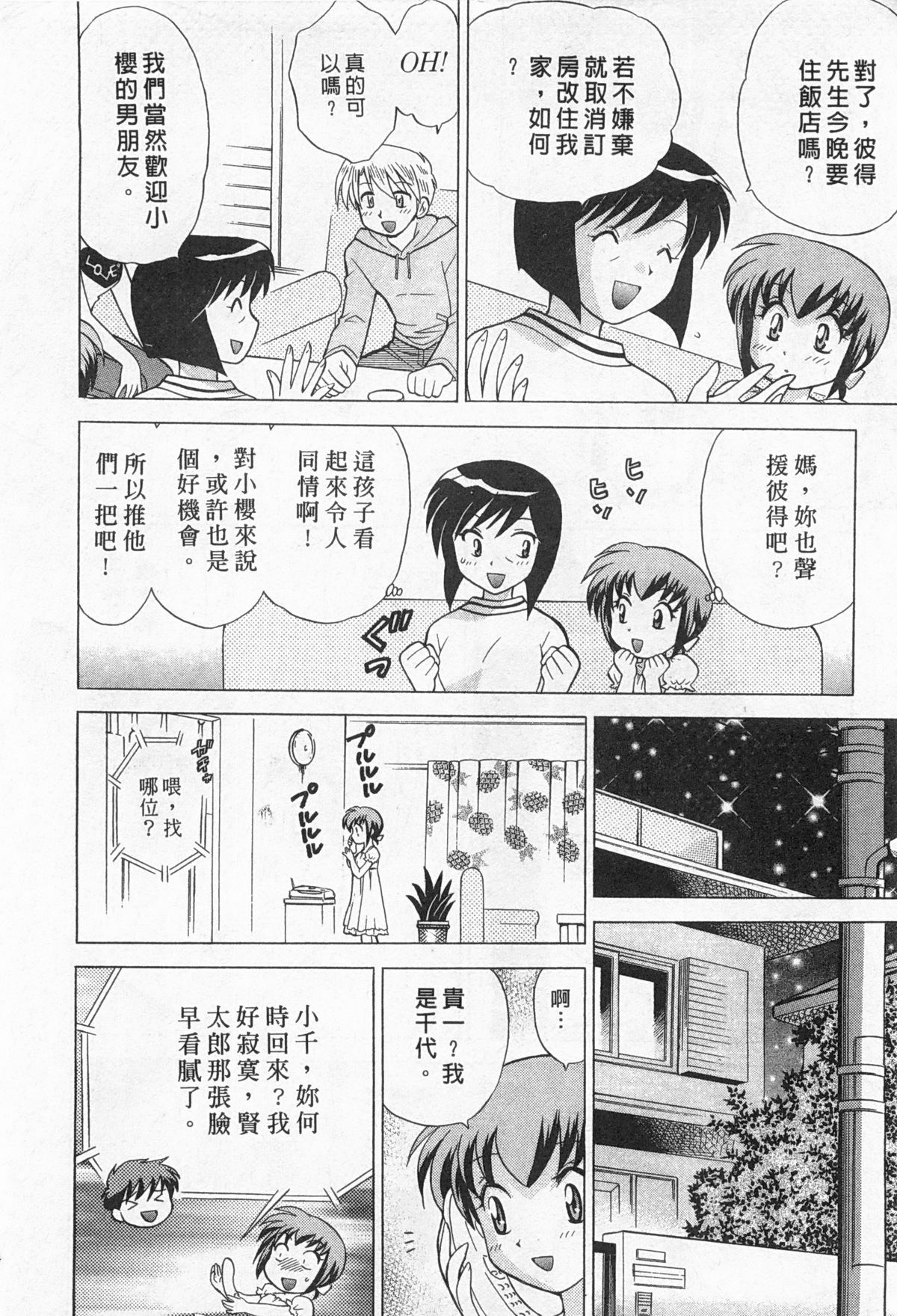 [琴の若子] 奥さまDEナイト 2 [中国翻訳]