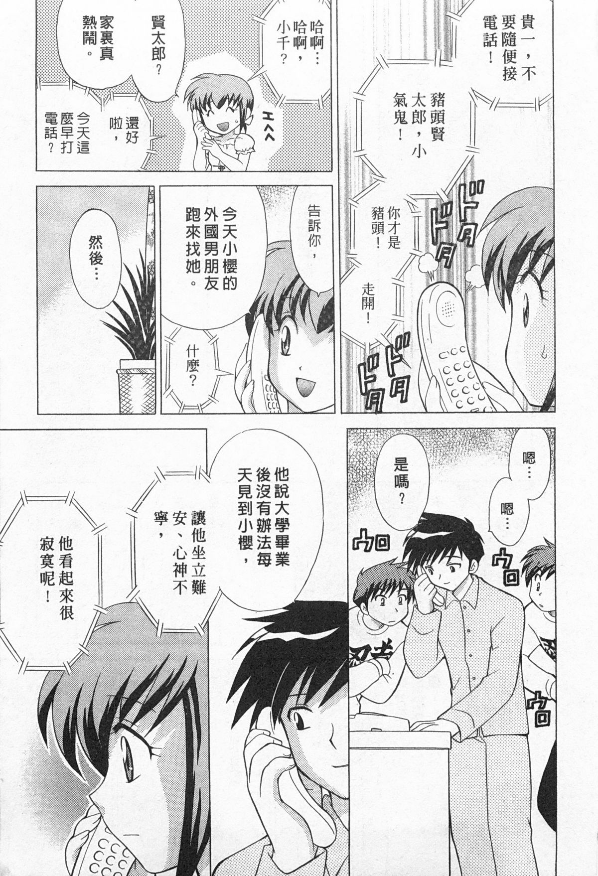 [琴の若子] 奥さまDEナイト 2 [中国翻訳]
