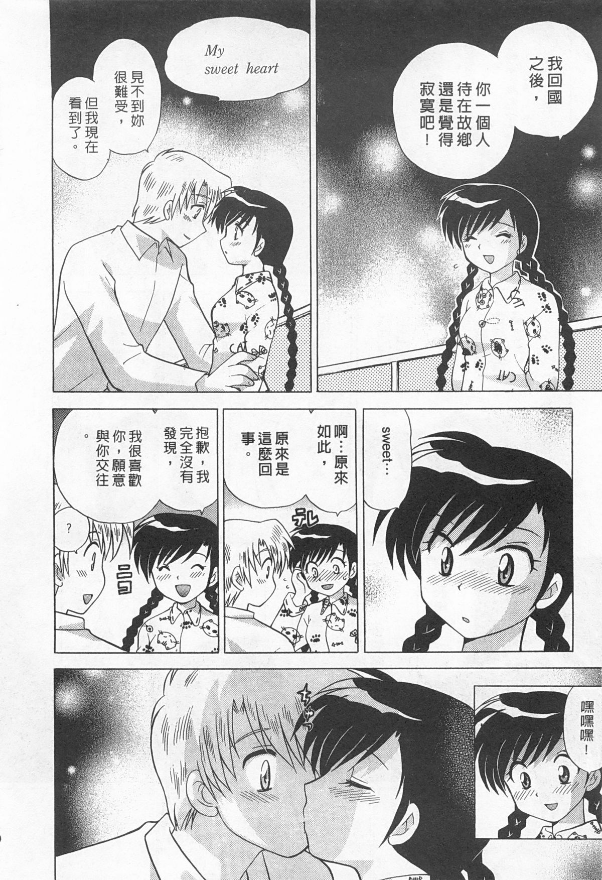 [琴の若子] 奥さまDEナイト 2 [中国翻訳]