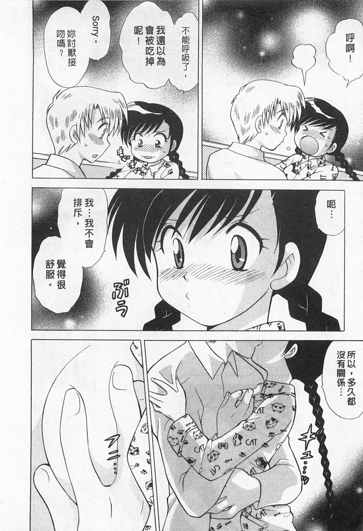 [琴の若子] 奥さまDEナイト 2 [中国翻訳]