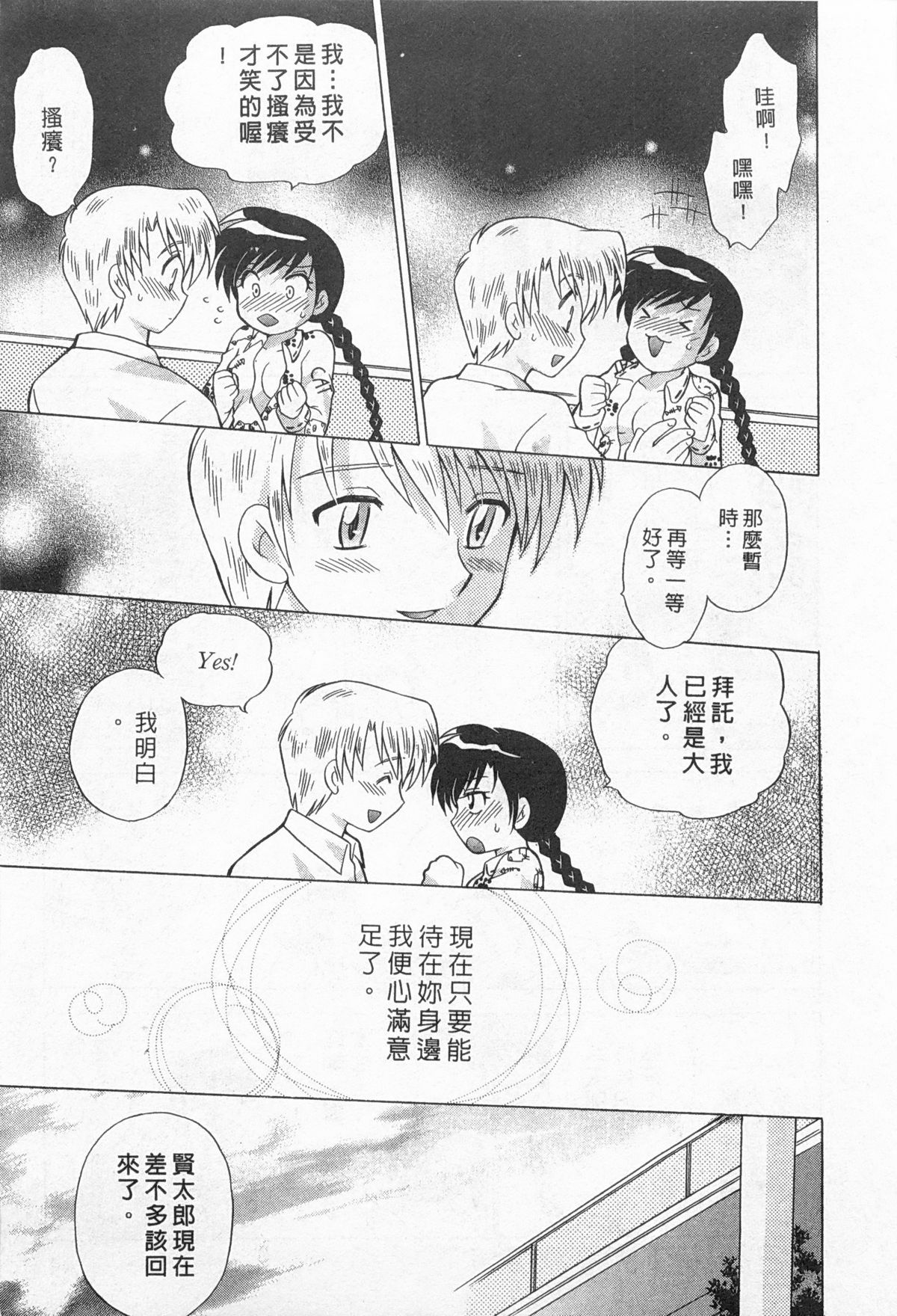 [琴の若子] 奥さまDEナイト 2 [中国翻訳]