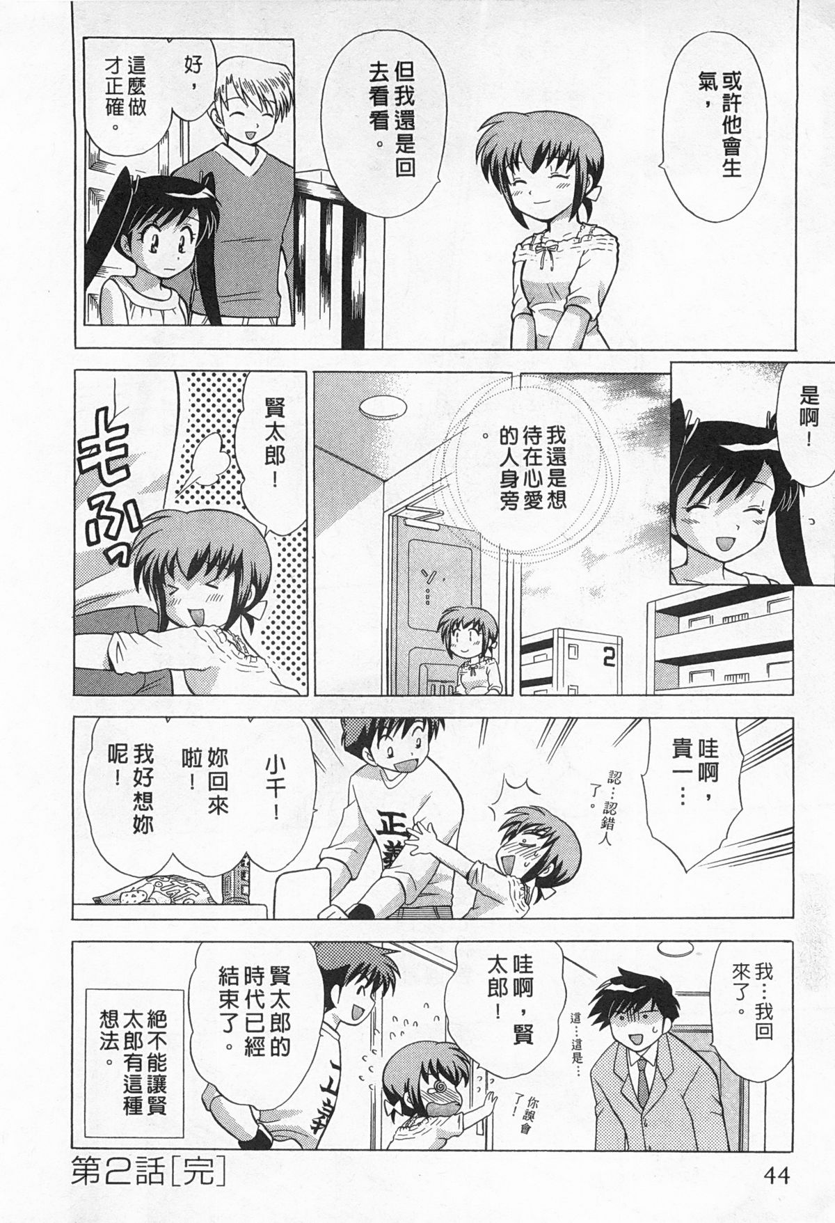 [琴の若子] 奥さまDEナイト 2 [中国翻訳]