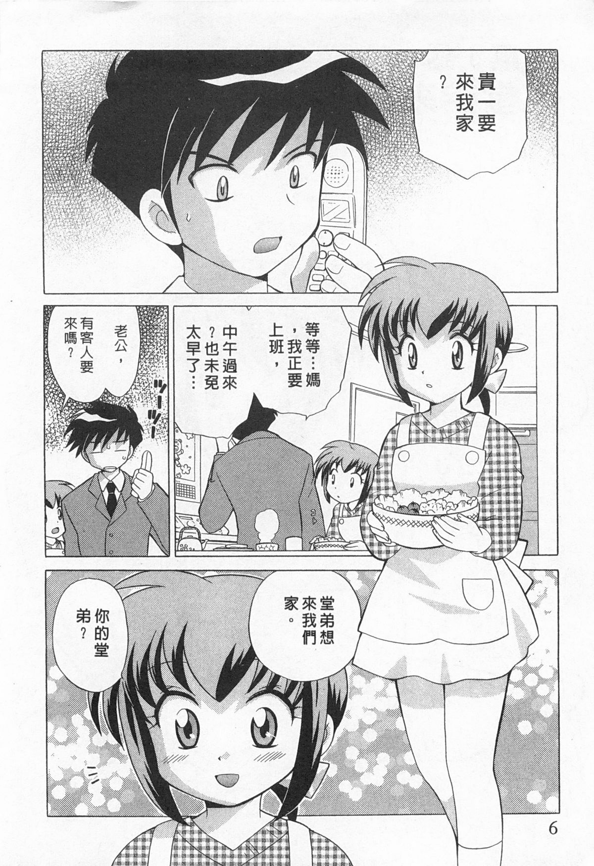 [琴の若子] 奥さまDEナイト 2 [中国翻訳]