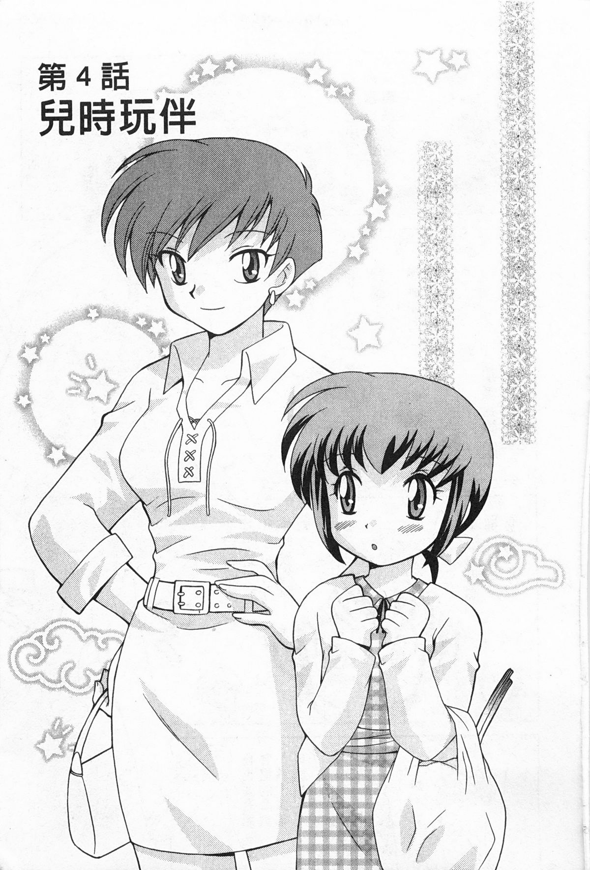 [琴の若子] 奥さまDEナイト 2 [中国翻訳]