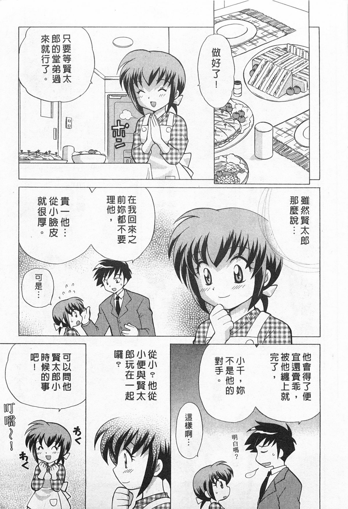 [琴の若子] 奥さまDEナイト 2 [中国翻訳]