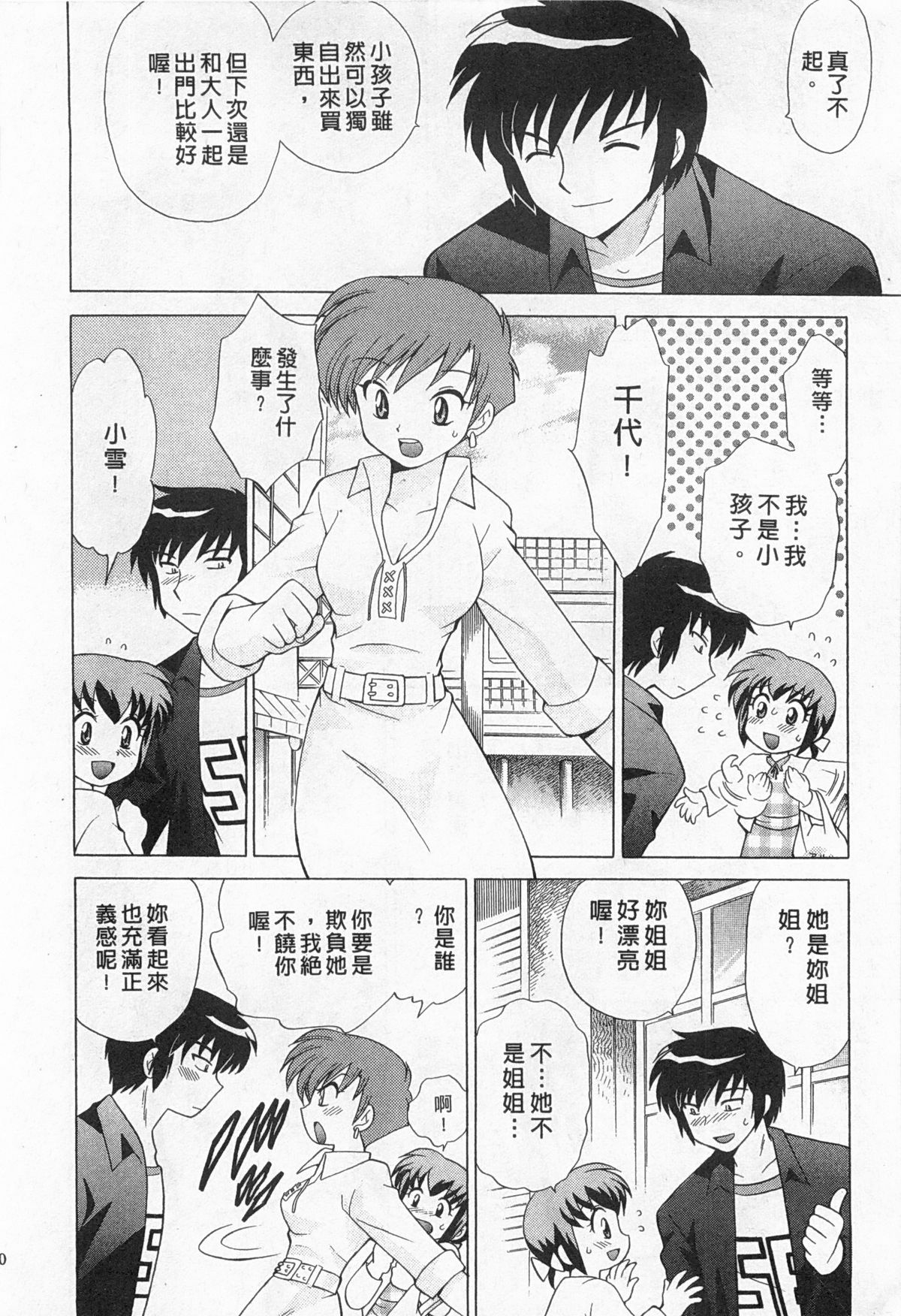 [琴の若子] 奥さまDEナイト 2 [中国翻訳]