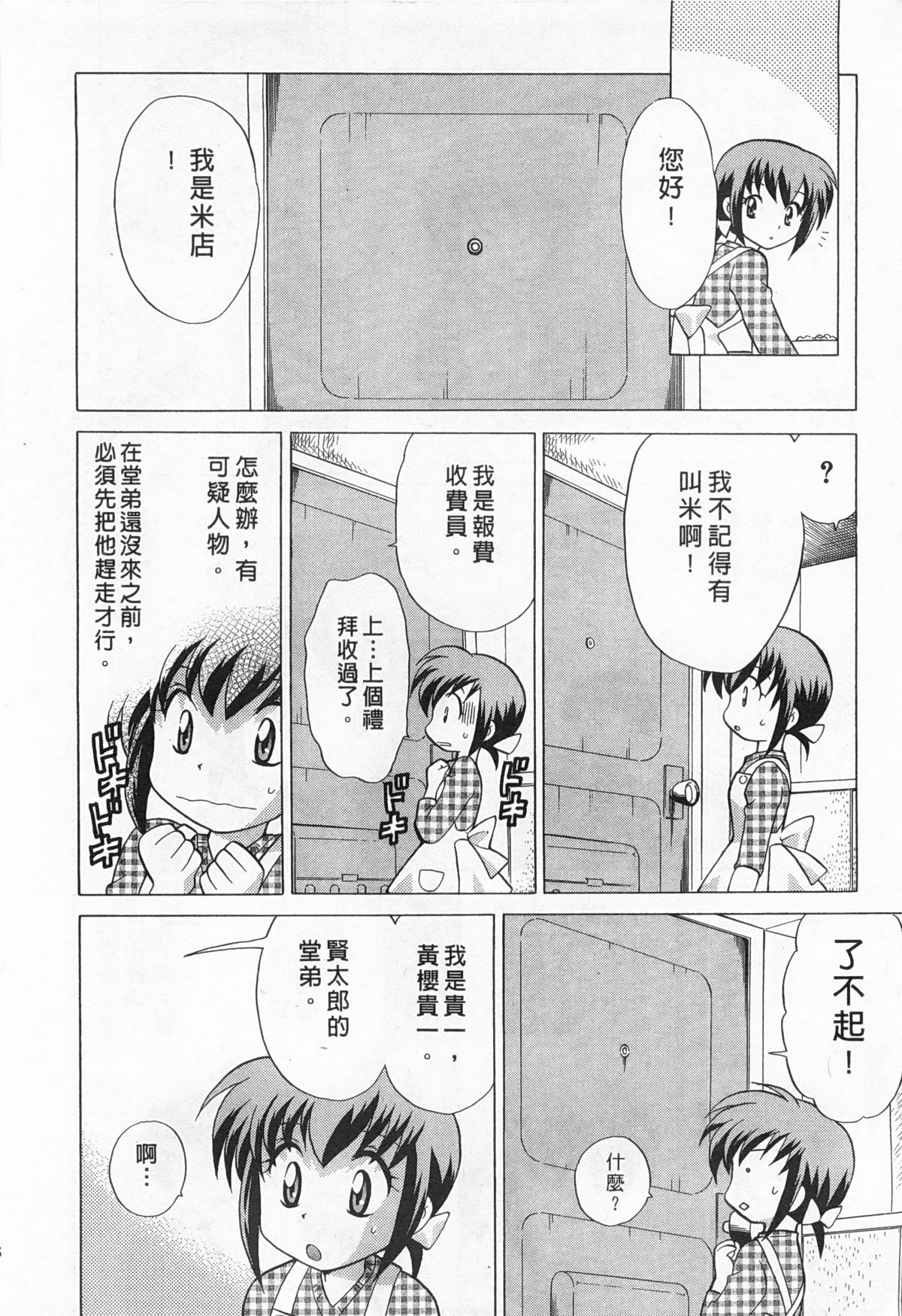 [琴の若子] 奥さまDEナイト 2 [中国翻訳]