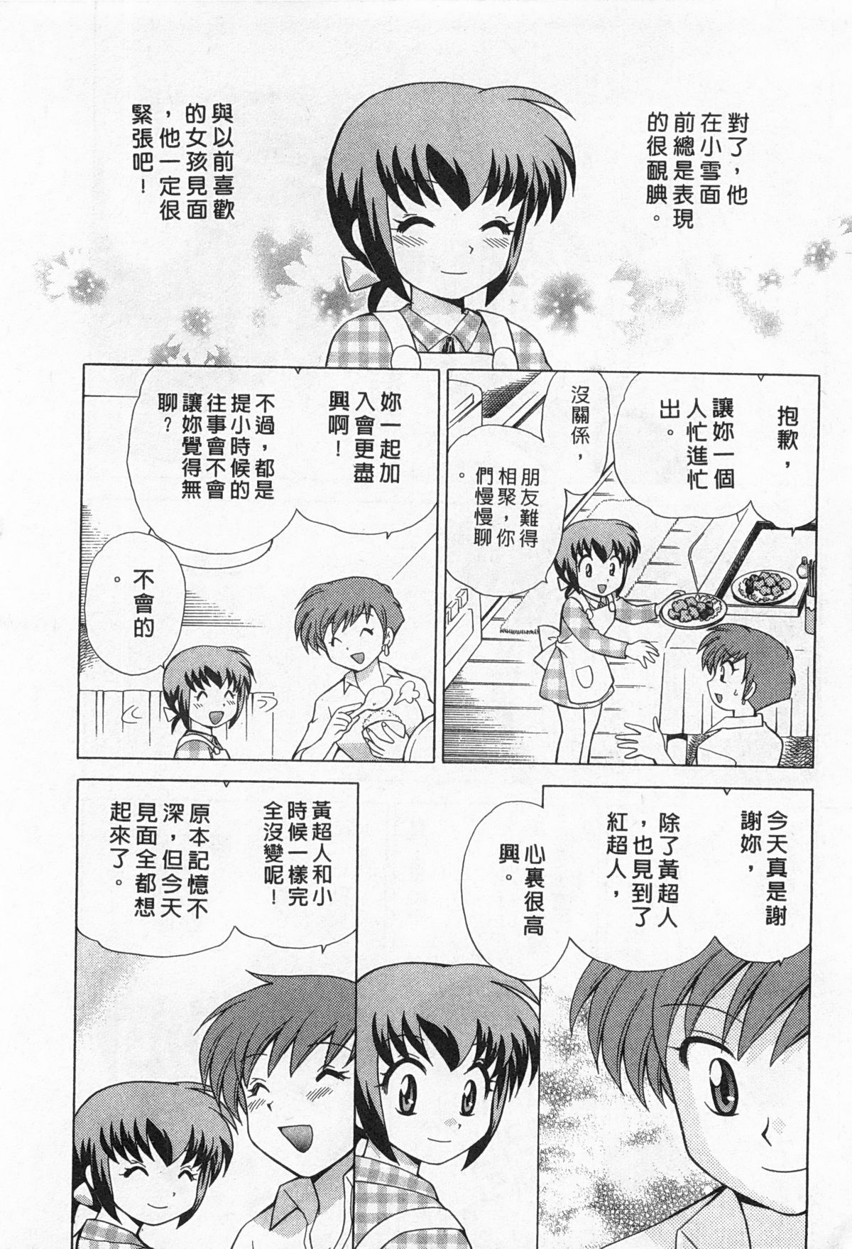 [琴の若子] 奥さまDEナイト 2 [中国翻訳]
