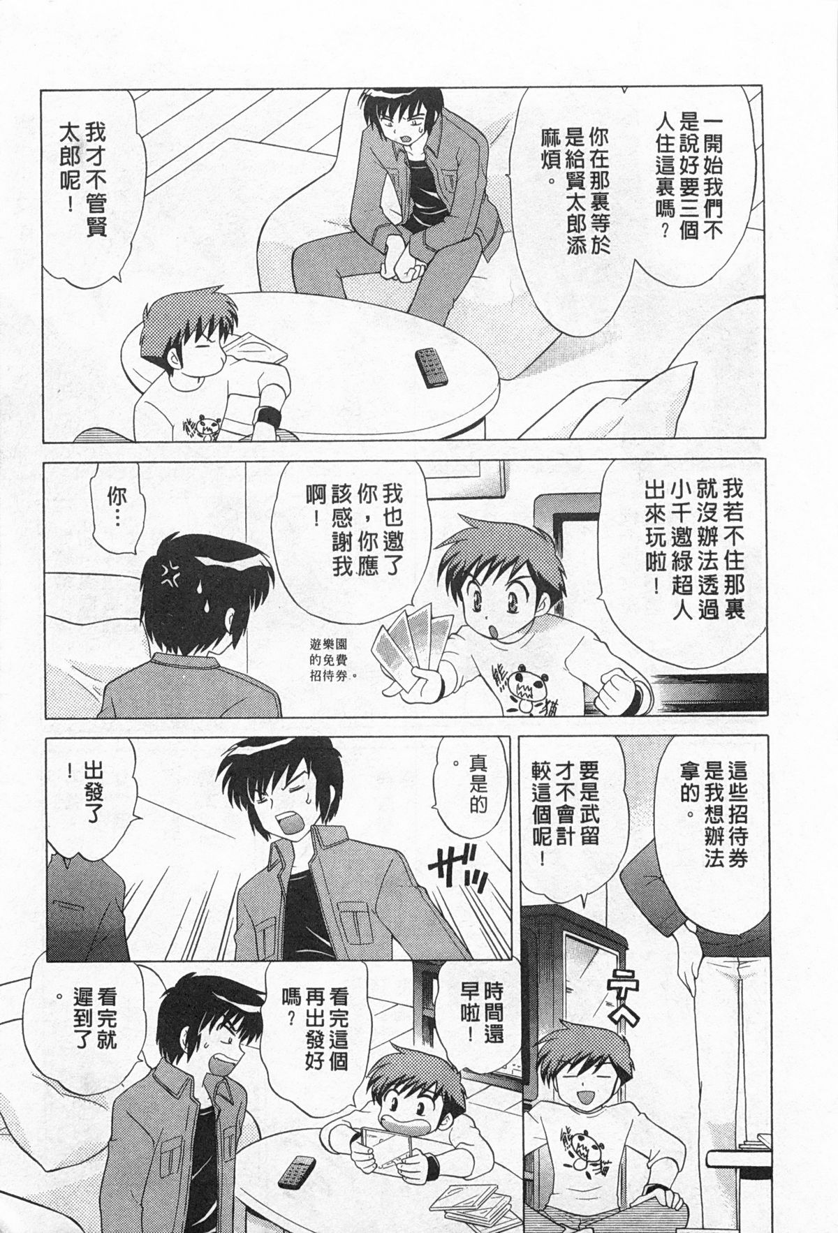 [琴の若子] 奥さまDEナイト 2 [中国翻訳]