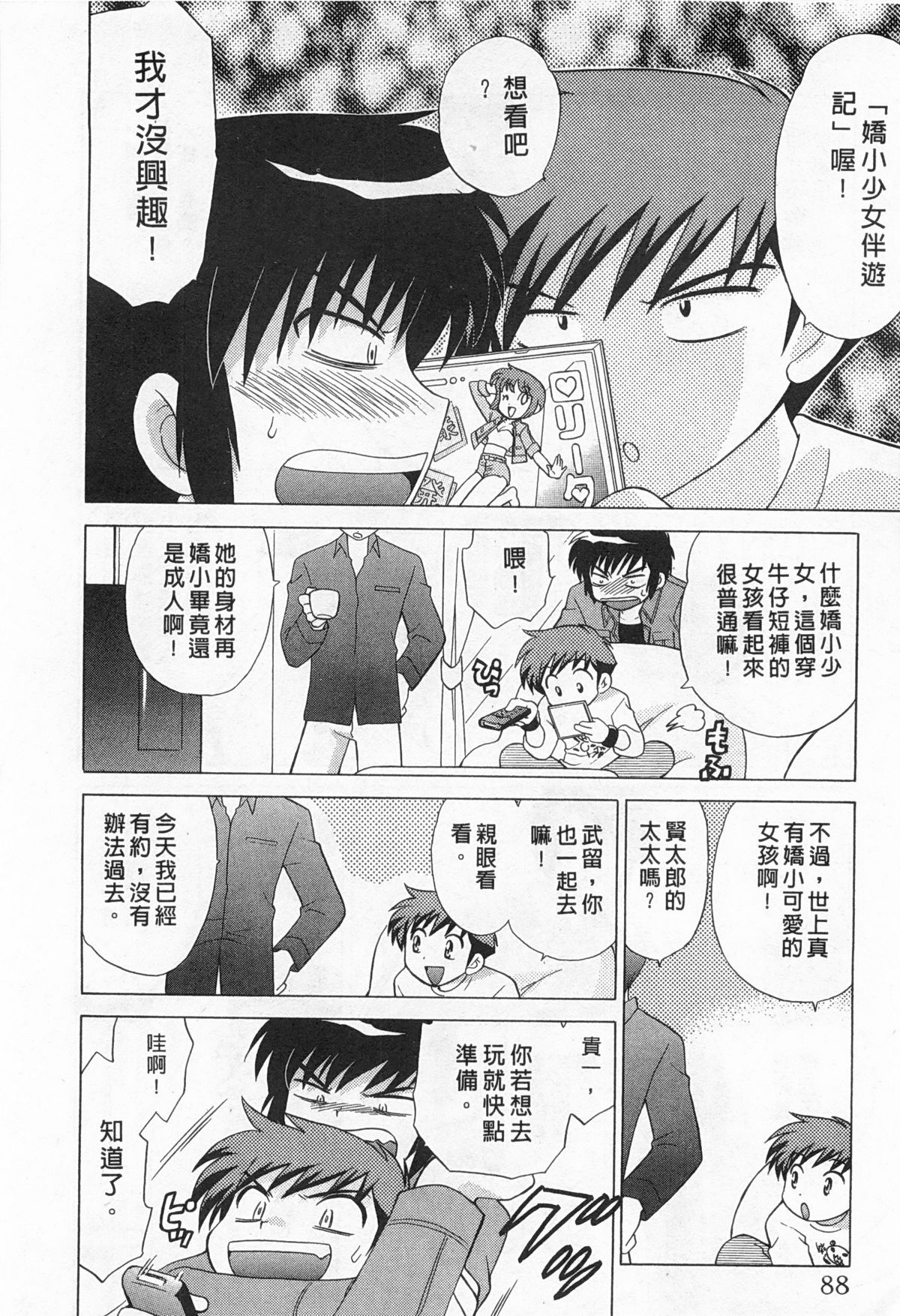 [琴の若子] 奥さまDEナイト 2 [中国翻訳]