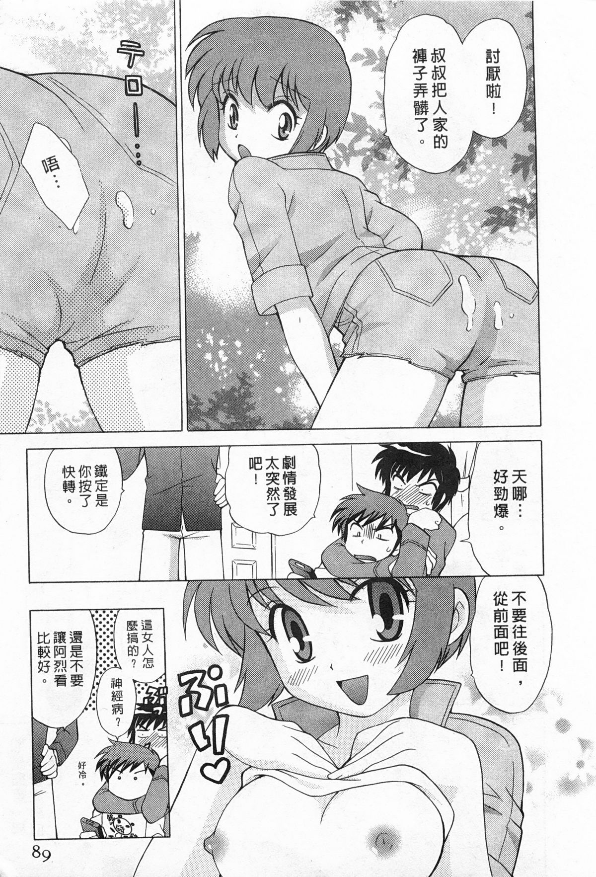[琴の若子] 奥さまDEナイト 2 [中国翻訳]