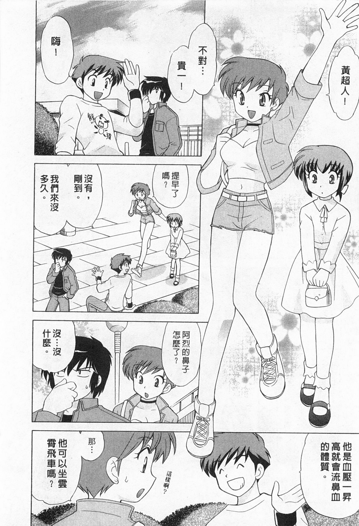 [琴の若子] 奥さまDEナイト 2 [中国翻訳]