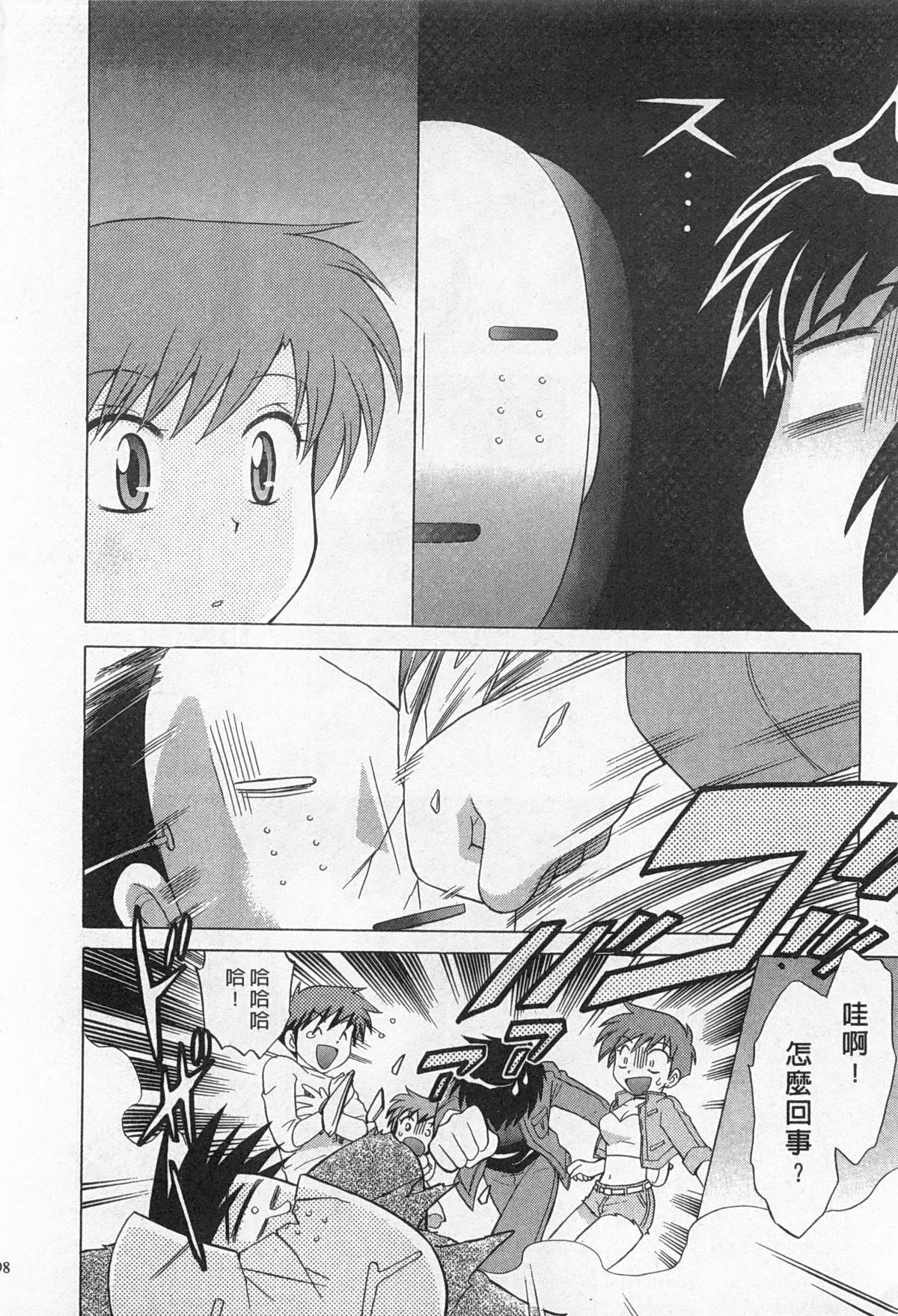 [琴の若子] 奥さまDEナイト 2 [中国翻訳]