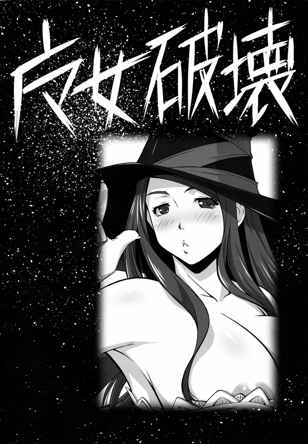 (C85) [るきるきEXISS (文月晦日)] 魔女囘シ (ドラゴンズクラウン) [英訳]