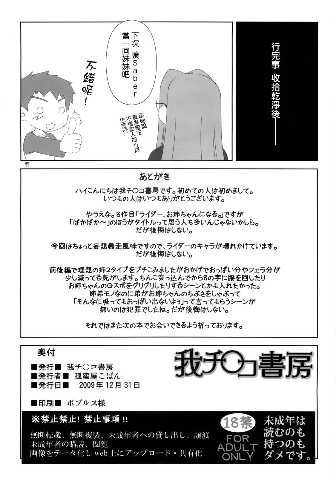 (C77) [我チ○コ書房 (孤蛮屋こばん)] やっぱりライダーはえろいな 8 「ライダー、お姉ちゃんになる」 (Fate/stay night) [中国翻訳]