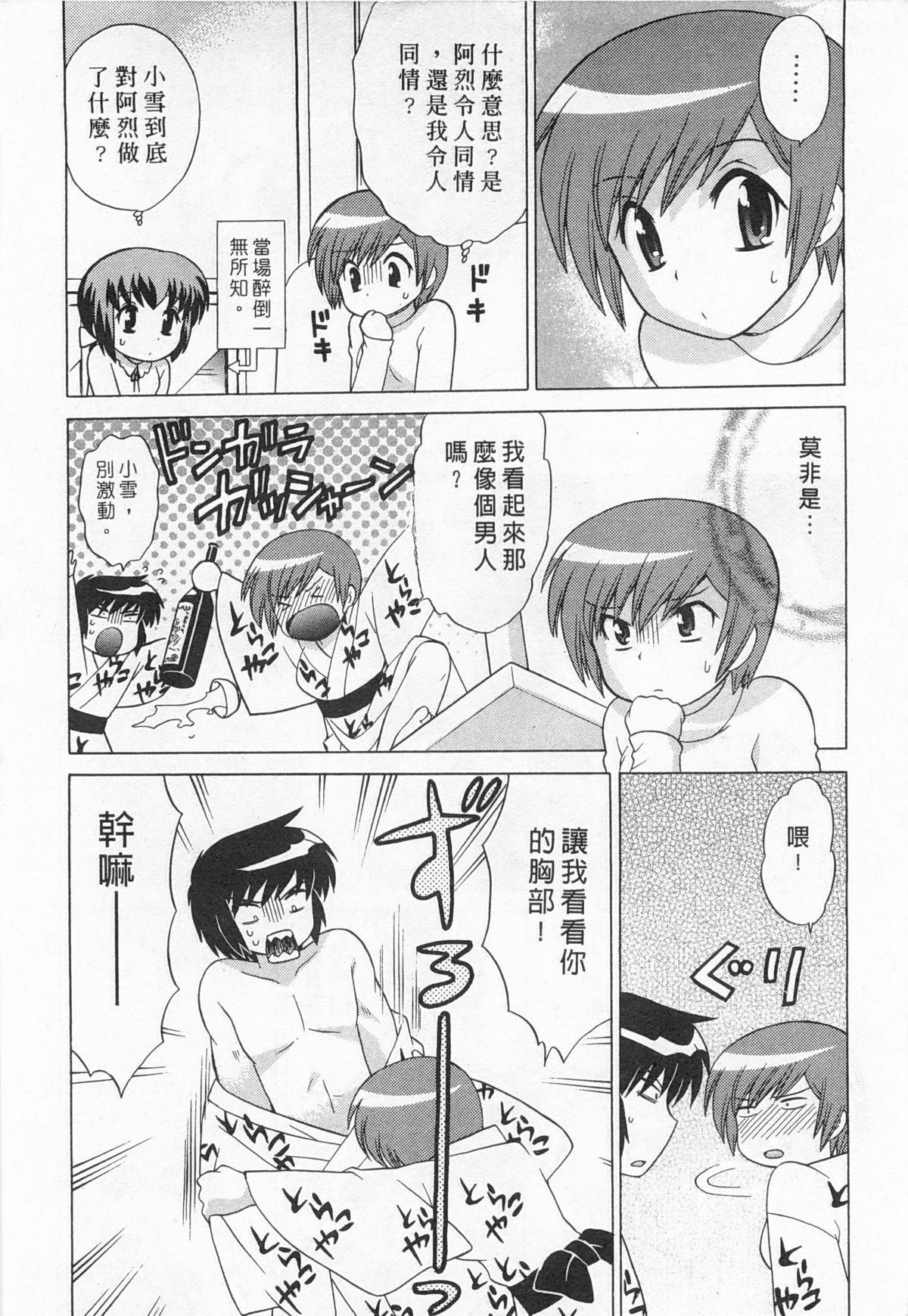 [琴の若子] 奥さまDEナイト 5 [中国翻訳]