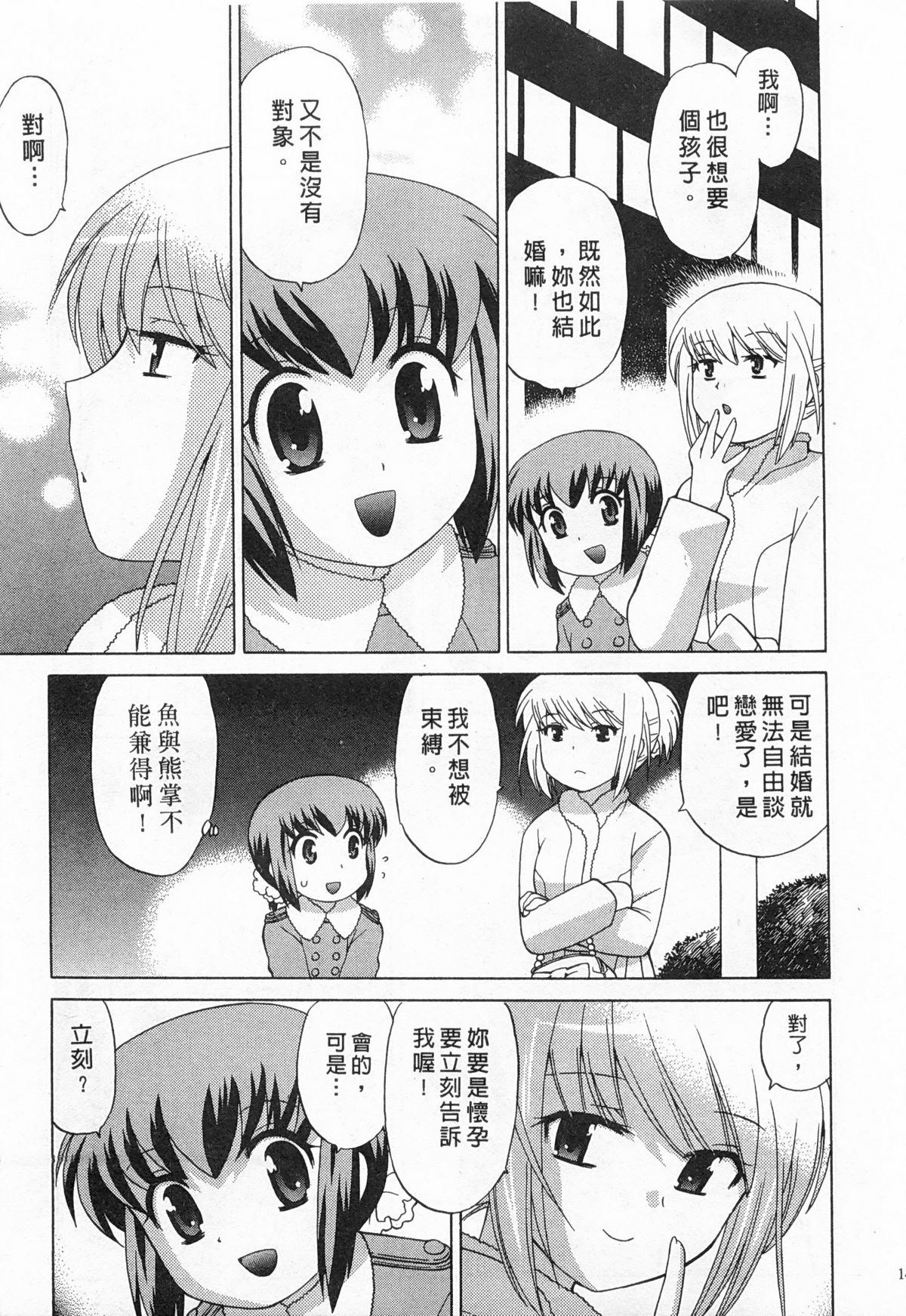 [琴の若子] 奥さまDEナイト 5 [中国翻訳]