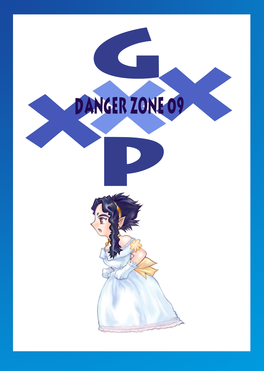 [たこつぼ倶楽部 (ごじょう忍)] DL-DangerZone05 (よろず) [DL版]