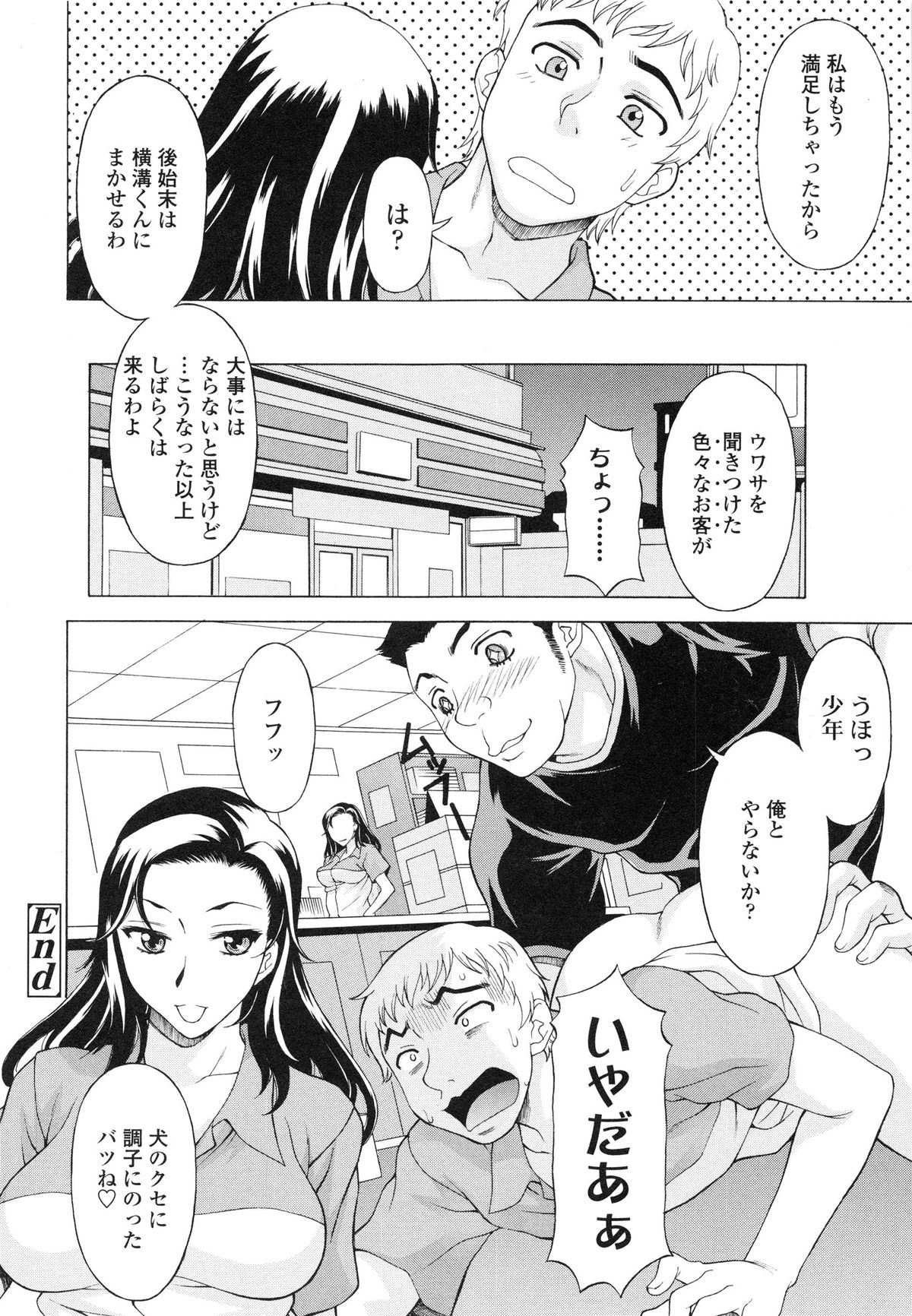 [神楽雄隆丸] せめハメっ！