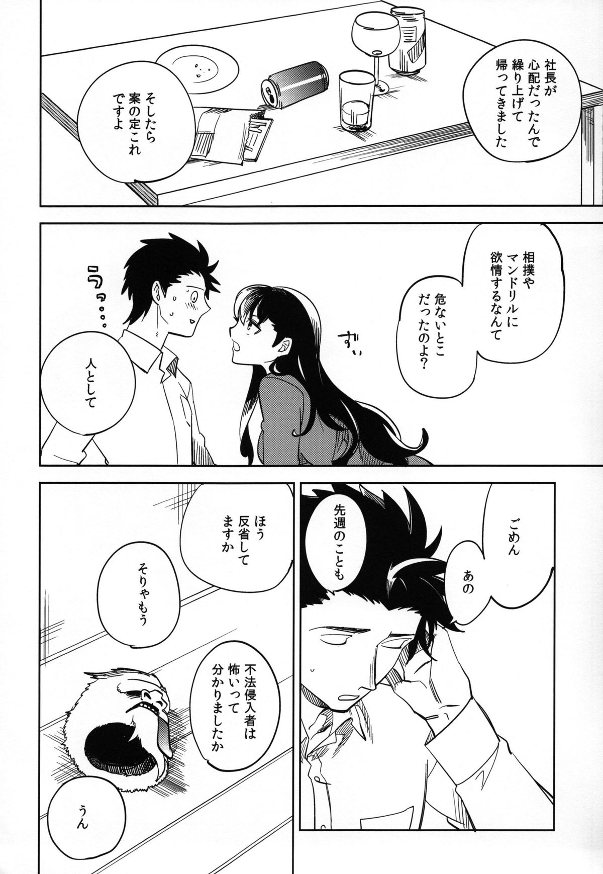 (C87) [goo-paaa (おちゃ)] esの理性