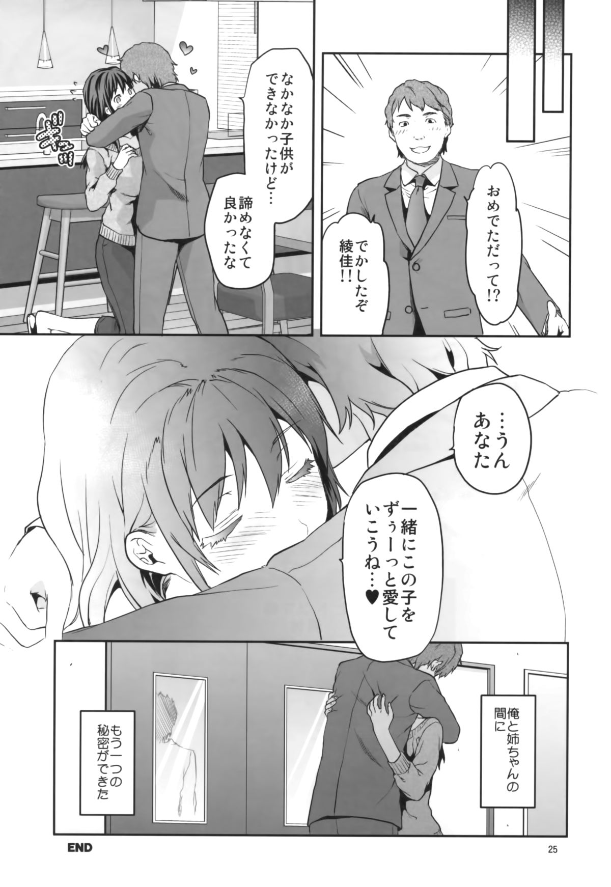 (C87) [Lv.X+ (柚木N')] ヒトヅマ姉
