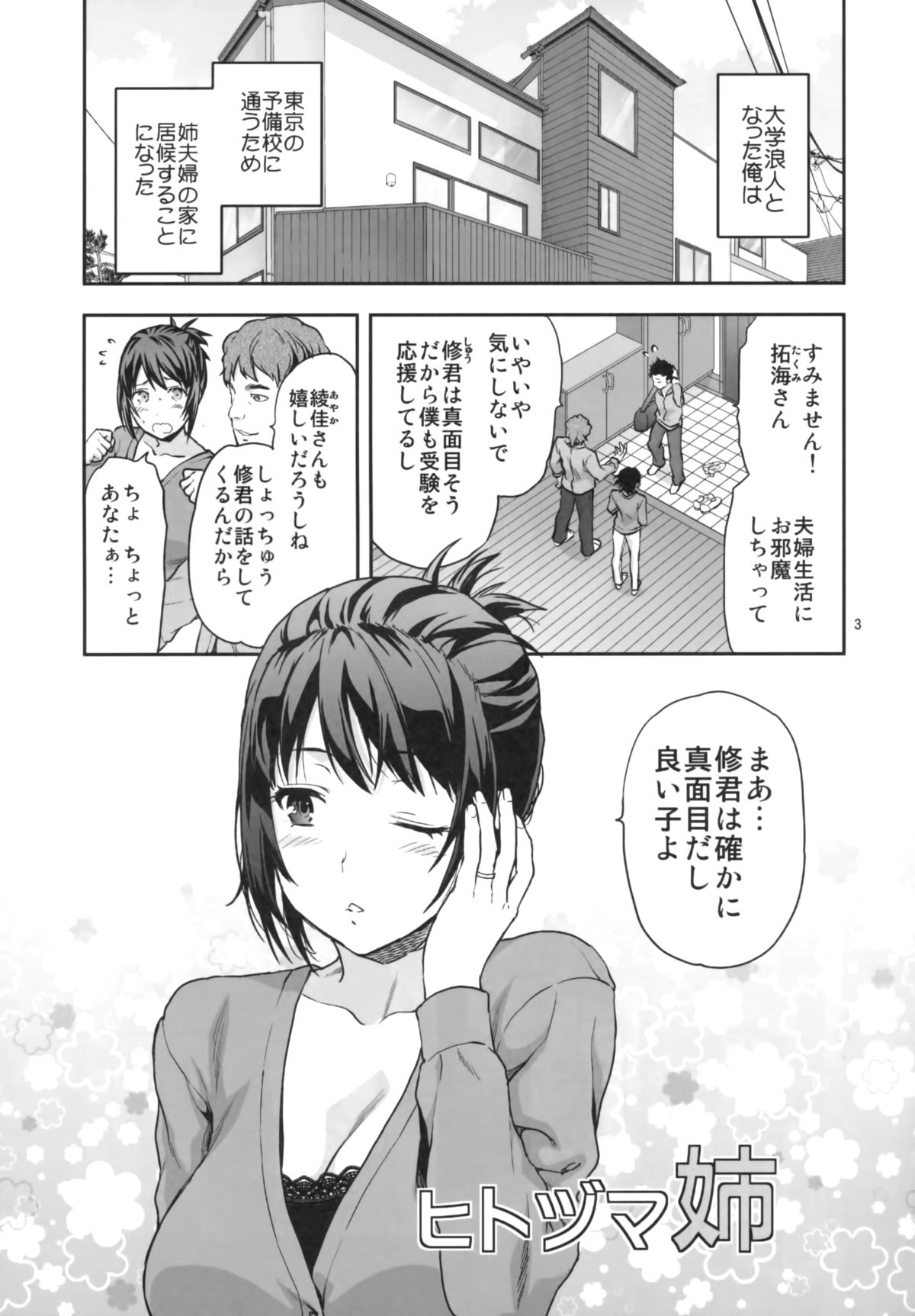 (C87) [Lv.X+ (柚木N')] ヒトヅマ姉