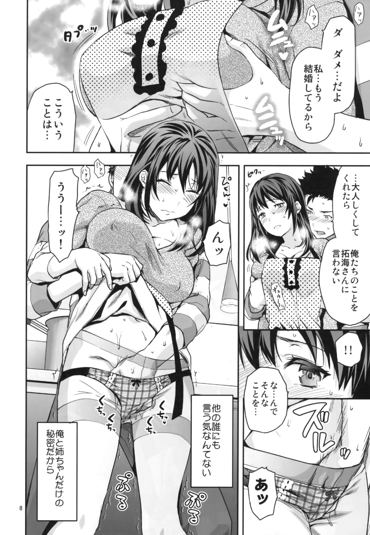 (C87) [Lv.X+ (柚木N')] ヒトヅマ姉