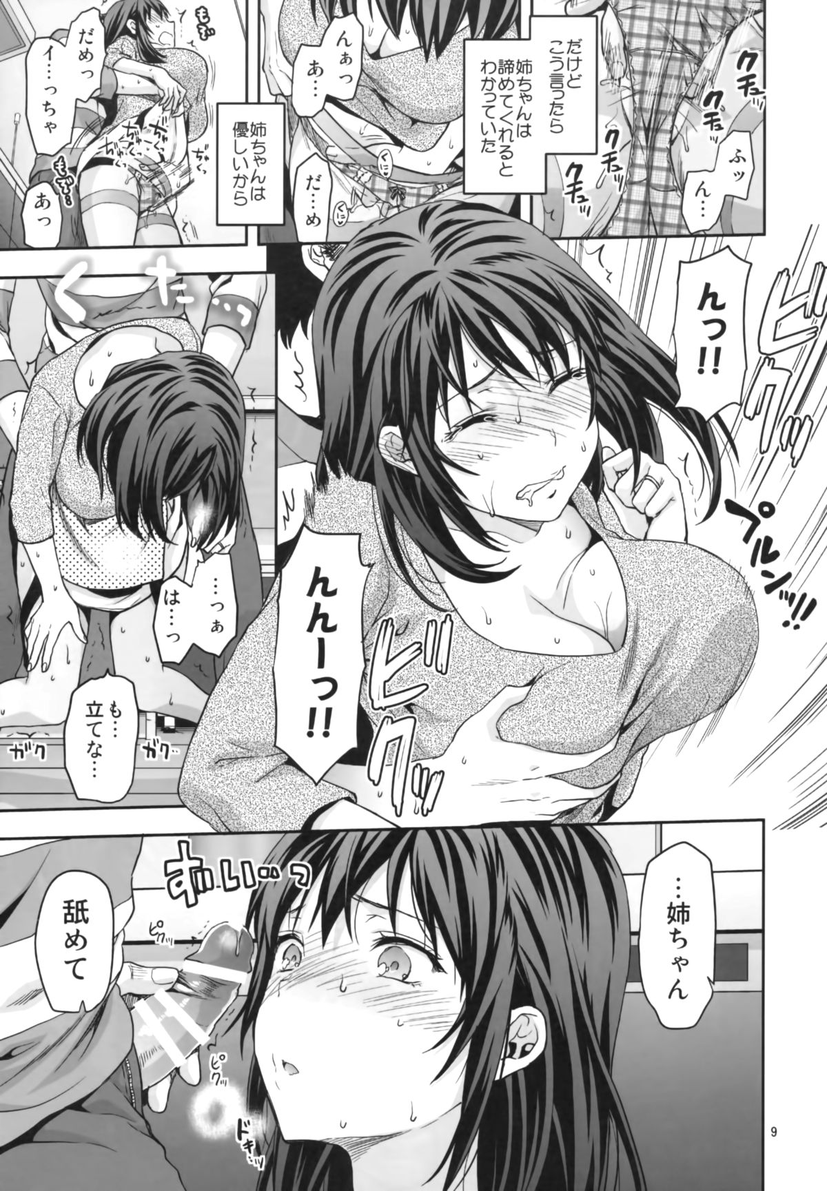 (C87) [Lv.X+ (柚木N')] ヒトヅマ姉