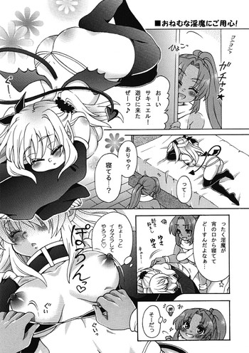 【ムラサキラマミレ】おねむな淫魔にご用心! 【ムラサキラマミレ】おねむな淫魔にご用心!