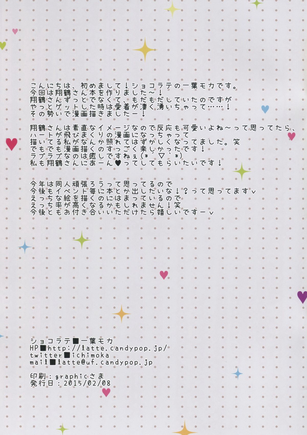(サンクリ2015 Winter) [ショコラテ (一葉モカ)] あまぁい翔鶴さんはいかが？ (艦隊これくしょん -艦これ-)