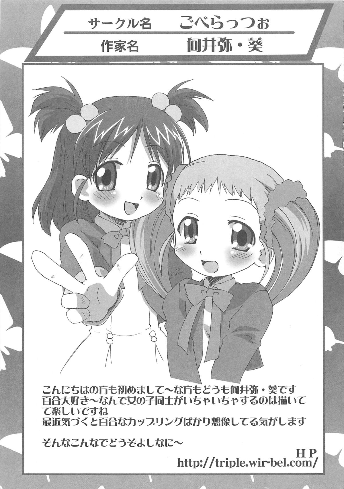 [ごべらっつぉ (向井弥・葵)] キュア百合の園 (Yes! プリキュア5) [英訳]