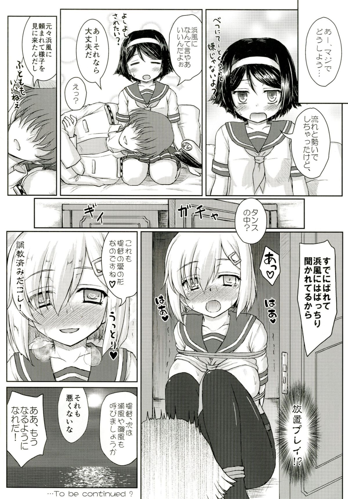 (C87) [にゅうたいぷ研究所 (理)] Sie ist ohne Ehre! (艦隊これくしょん -艦これ-)