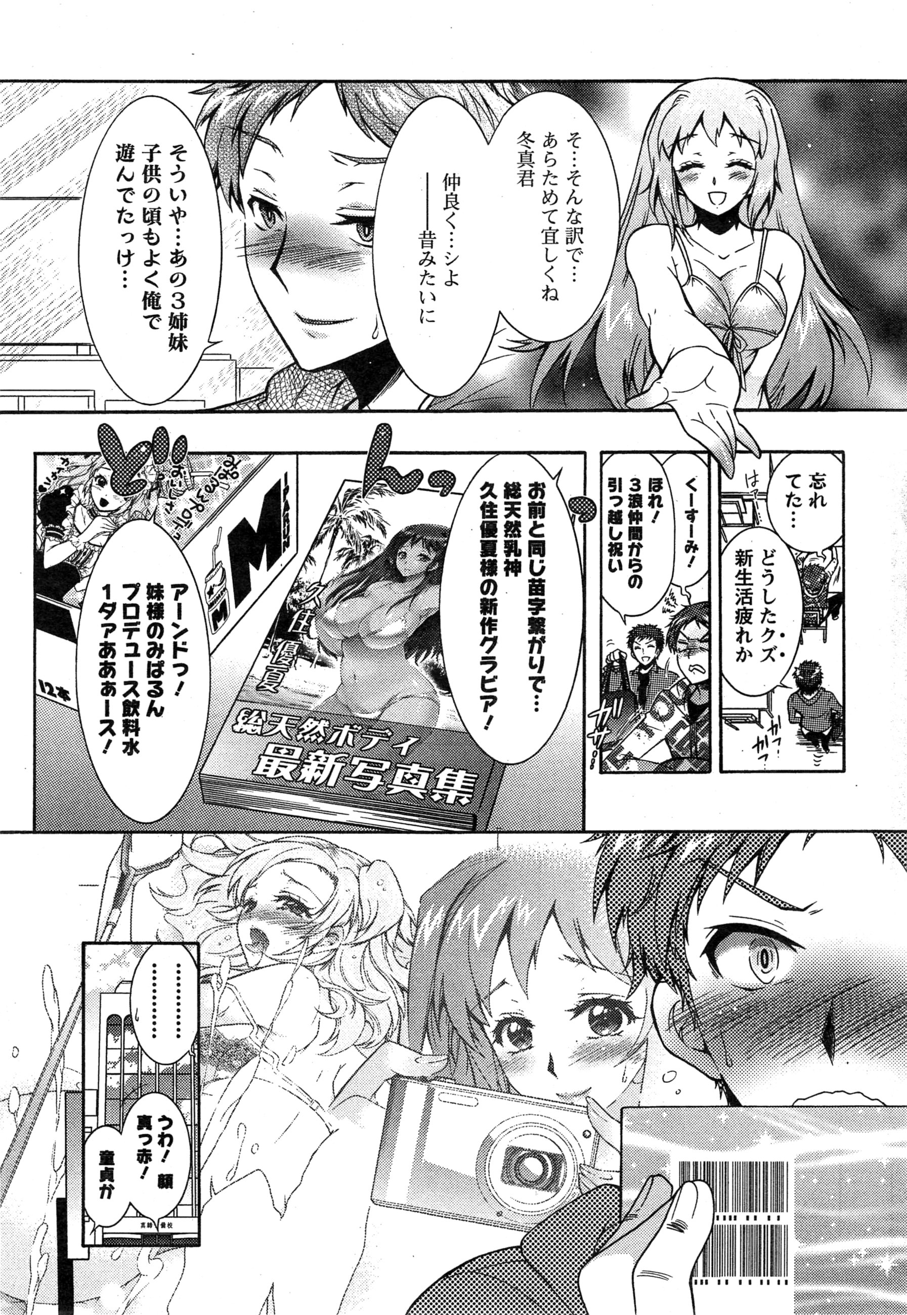 [ほんだありま] 3姉妹のオモチャ 第1-6話
