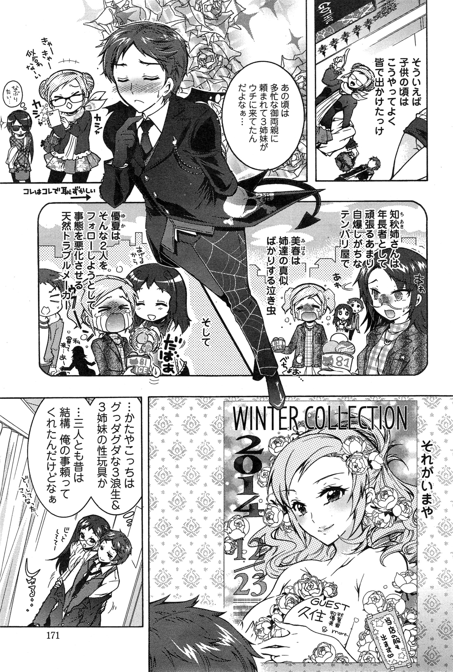 [ほんだありま] 3姉妹のオモチャ 第1-6話
