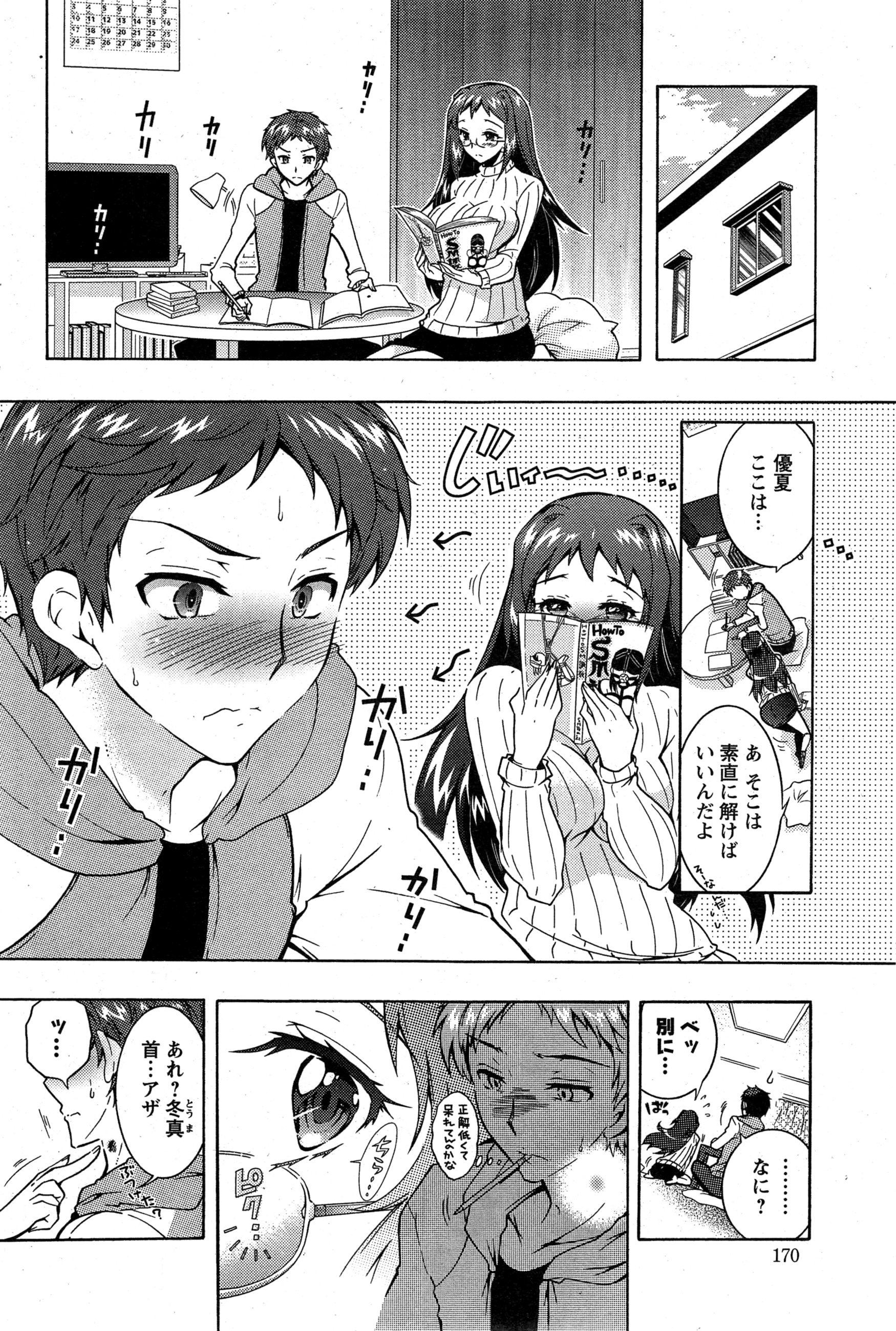 [ほんだありま] 3姉妹のオモチャ 第1-6話